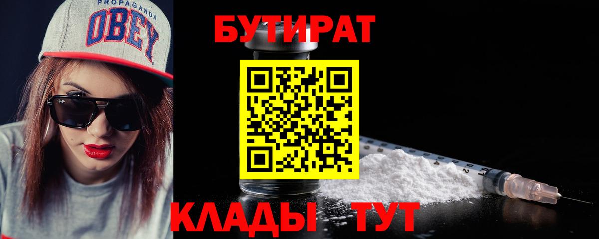 БУТИРАТ оксибутират  Вход с VPN  Мурино 