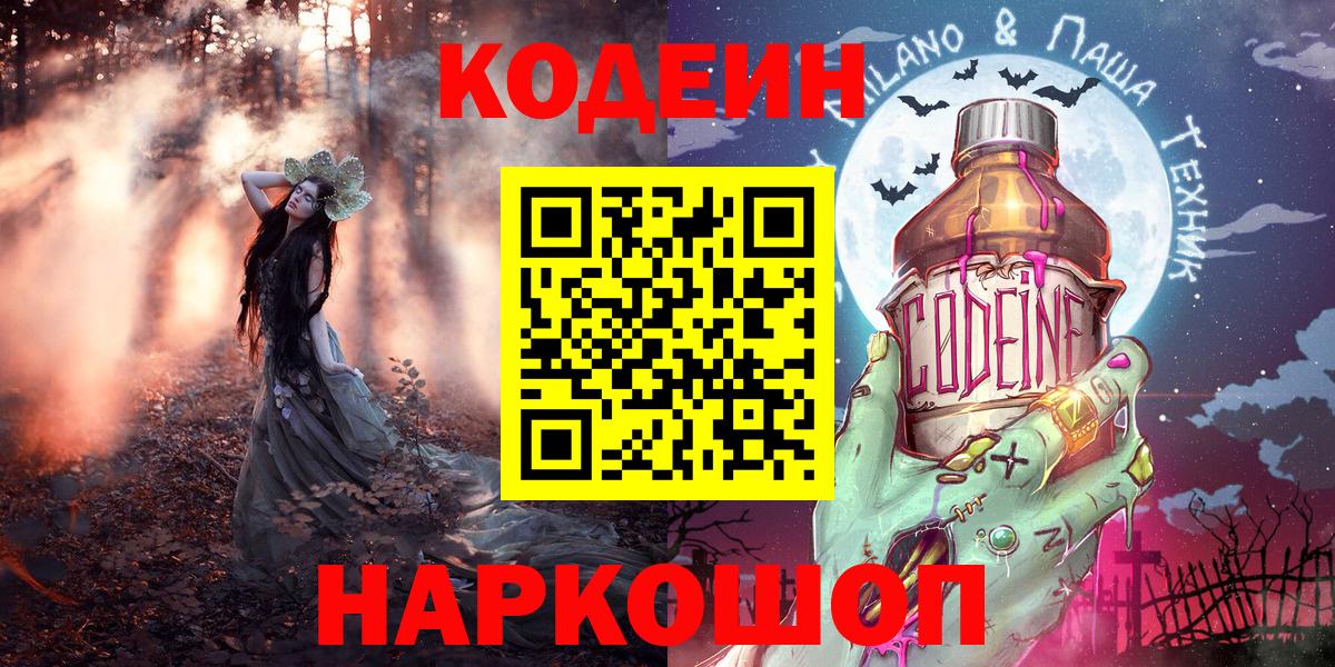 Кодеиновый сироп Lean напиток Lean (лин)  Вход с VPN  Мурино 