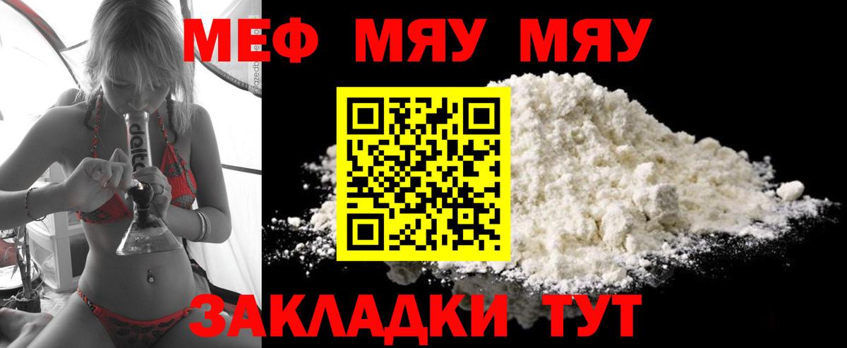 Меф мяу мяу мука Мурино